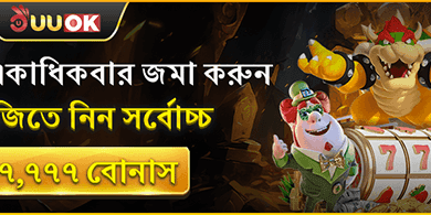 মাল্টিপল ডিপোজিট ম্যাচ বোনাস banner