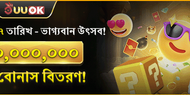মাসিক রহস্য বোনাস উৎসব banner