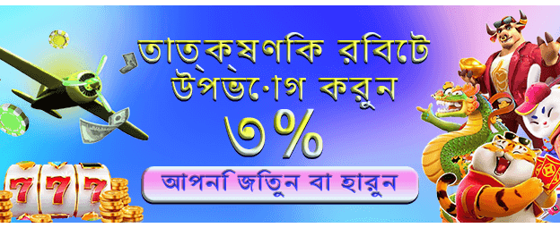 bdbetjelly.com সাথে জিতে নিন বড় পুরস্কার